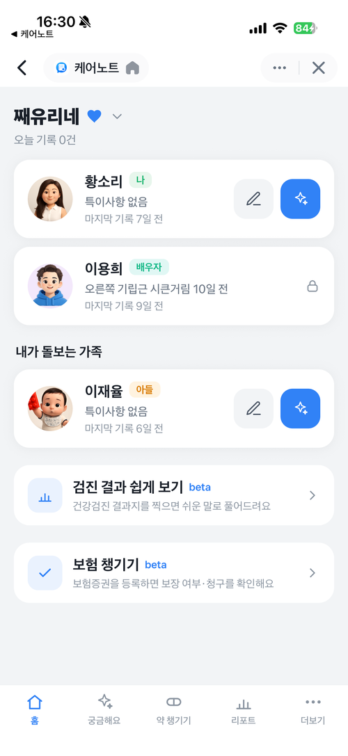 CareNote 앱 화면