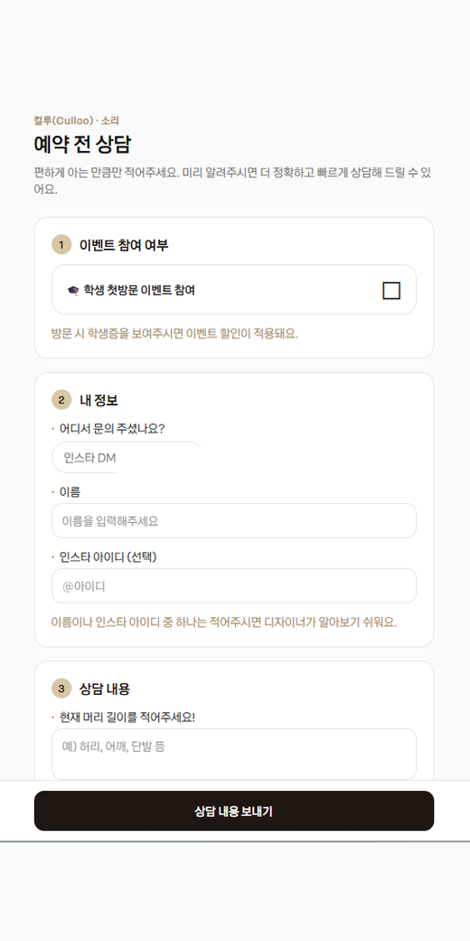 HairNote 앱 화면