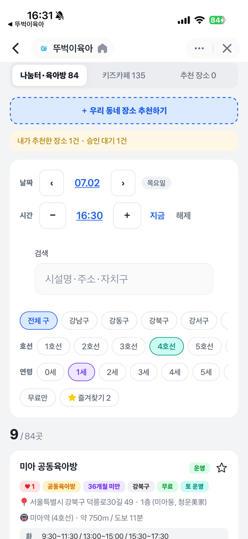 뚜벅이육아 앱 화면